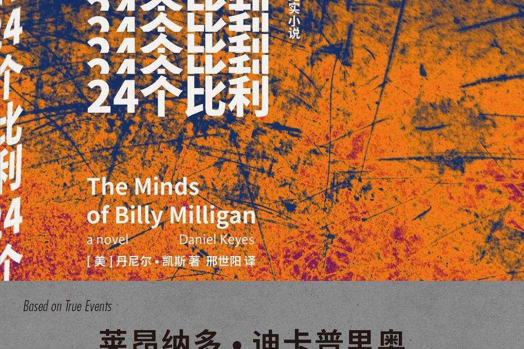 24個比利(2015年外語教學與研究出版社出版的圖書) 24個比利(2015年外語教學與研究出版社出版的圖書)