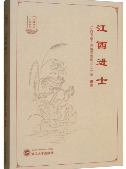 江西進士 江西進士