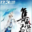 集魂記 集魂記