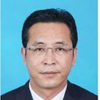 文元旦 文元旦