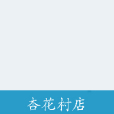 杏花村店 杏花村店
