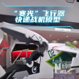 寒光(中航環球推出的中型多用途飛行器) 寒光(中航環球推出的中型多用途飛行器)
