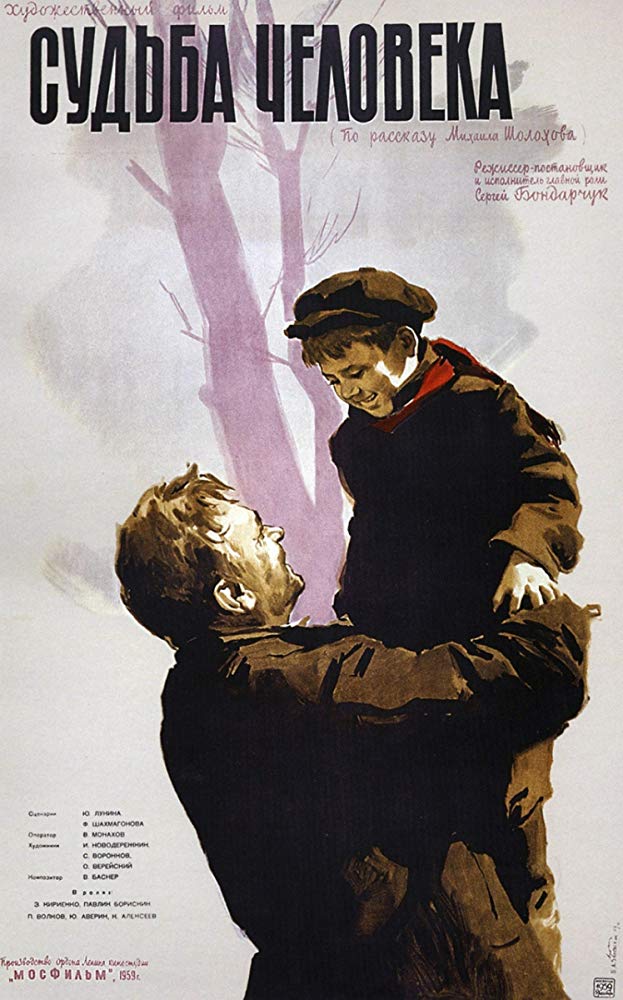 一個人的遭遇(蘇聯1959年謝爾蓋·邦達爾丘克執導電影)