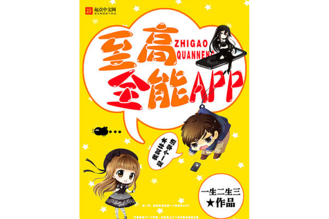 至高全能APP 至高全能APP