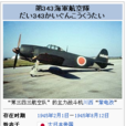 第343海軍航空隊