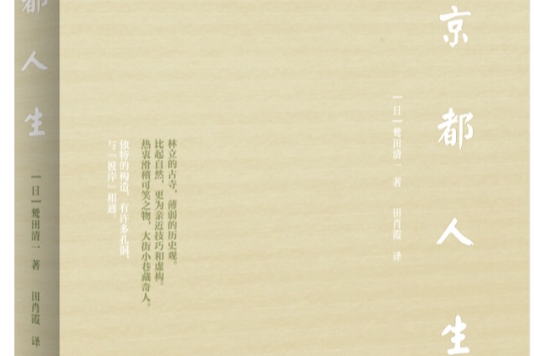 京都人生 京都人生