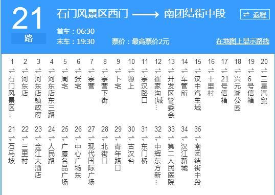 漢中公交21路 漢中公交21路