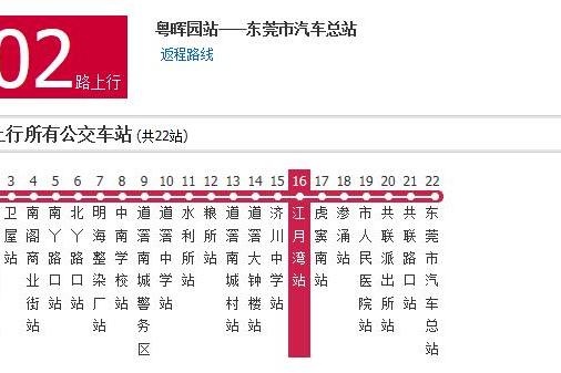 東莞公交602路 東莞公交602路