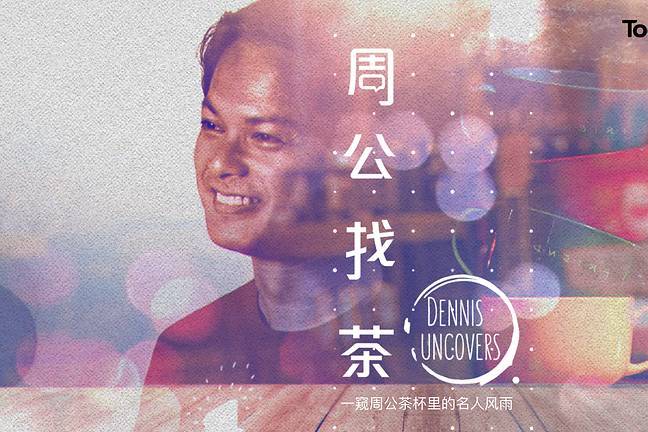 周公找茶 周公找茶