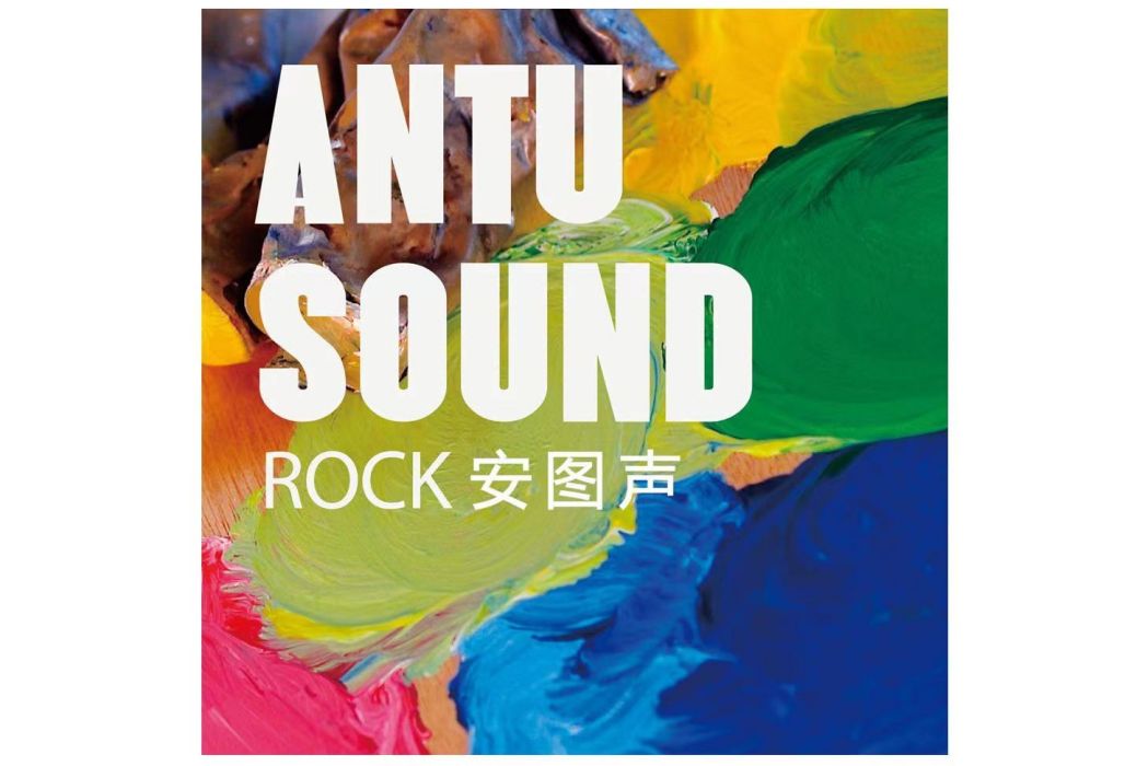 舞夜(安圖聲樂隊演唱的歌曲) 舞夜(安圖聲樂隊演唱的歌曲)