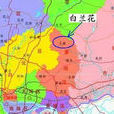 白蘭國 白蘭國