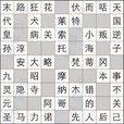 瘋狂填字4 瘋狂填字4