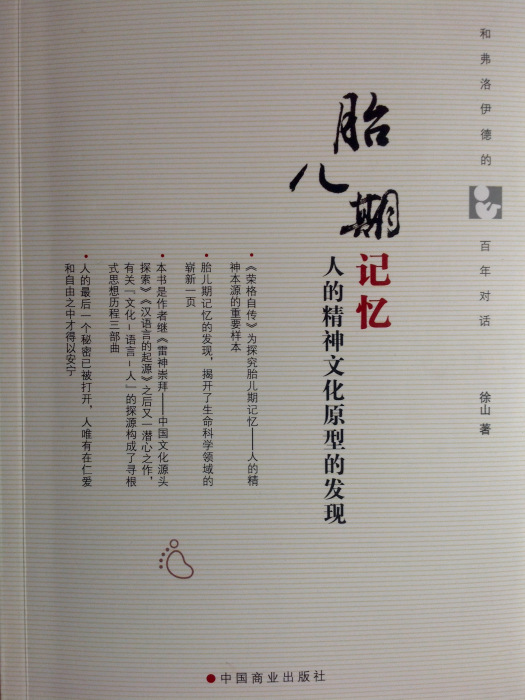 胎兒期記憶 胎兒期記憶