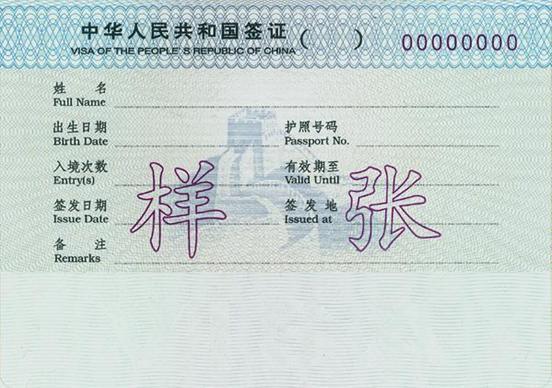 普通簽證 普通簽證