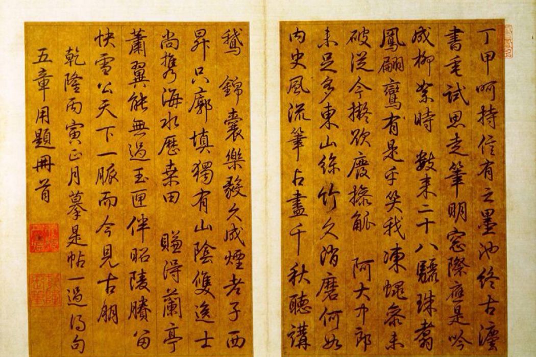 題王逸少帖 題王逸少帖