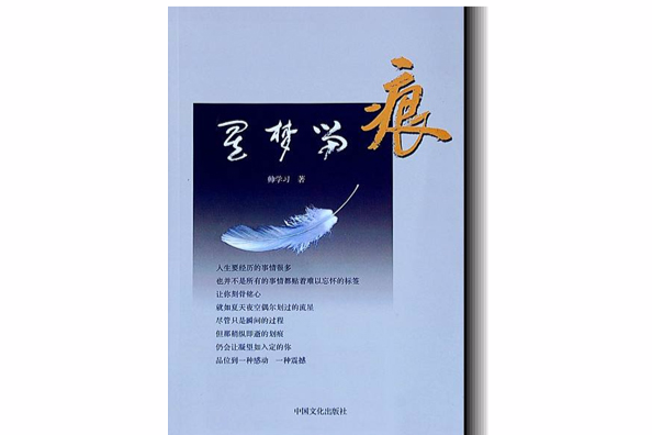 星夢留痕 星夢留痕