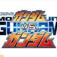 高達對GUMDAN 高達對GUMDAN