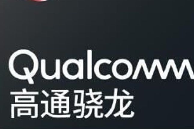 驍龍480 驍龍480