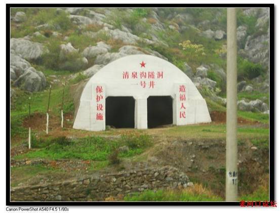 清泉溝 清泉溝