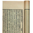 前漢紀 前漢紀