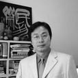張憲昌(聊城大學美術學院教授) 張憲昌(聊城大學美術學院教授)