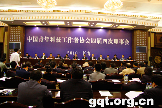 中國青年科技工作者協會四屆四次理事會