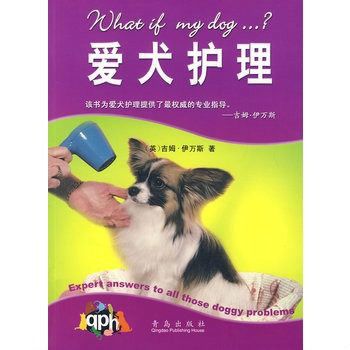 愛犬護理 愛犬護理