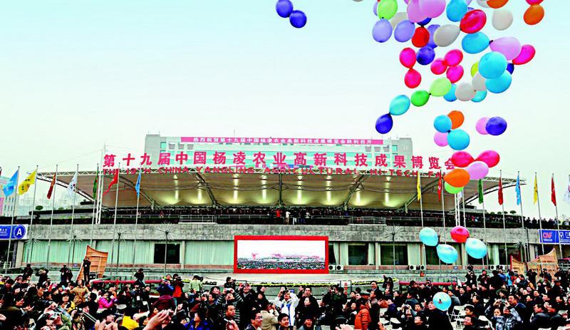 中國楊凌農業高新科技成果博覽會(農高會)