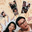 我為錢狂(關禮傑1992年主演電視劇) 我為錢狂(關禮傑1992年主演電視劇)