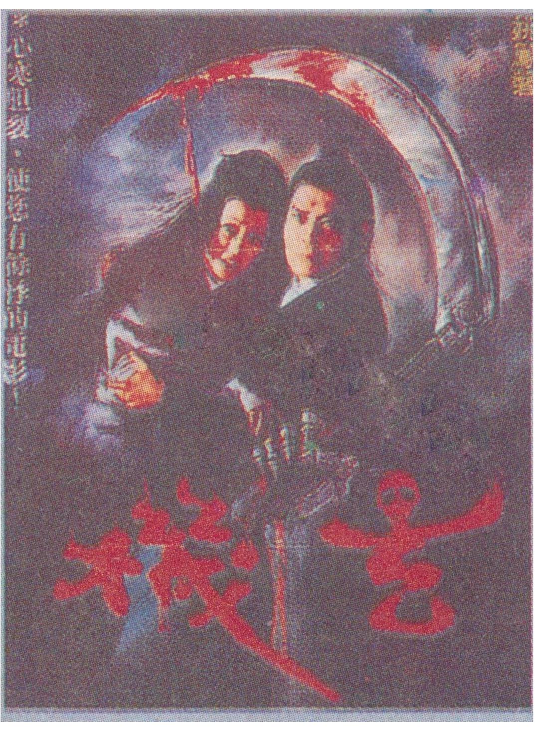 玄機(1980年姚鳳磐執導的台灣電影)