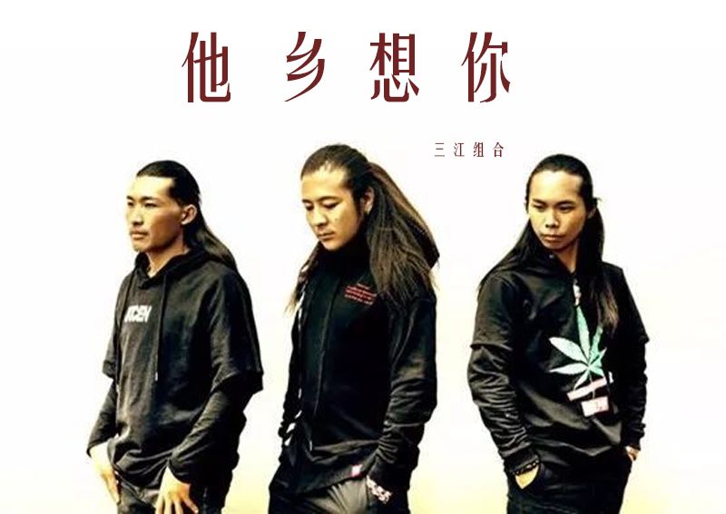他鄉想你 他鄉想你