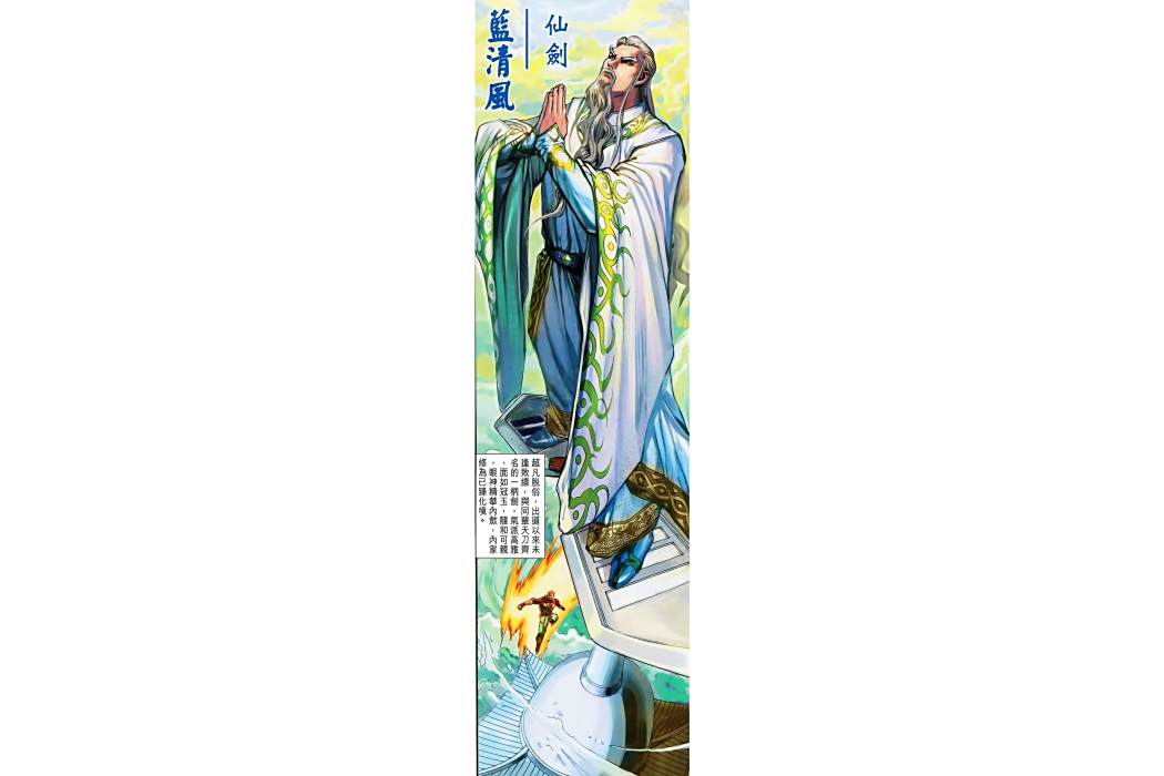 藍清風 藍清風