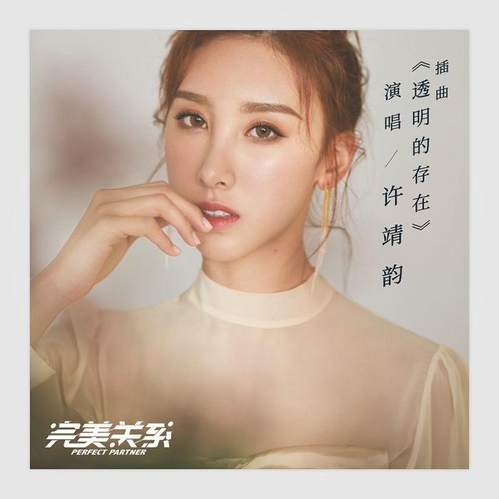 透明的存在 透明的存在