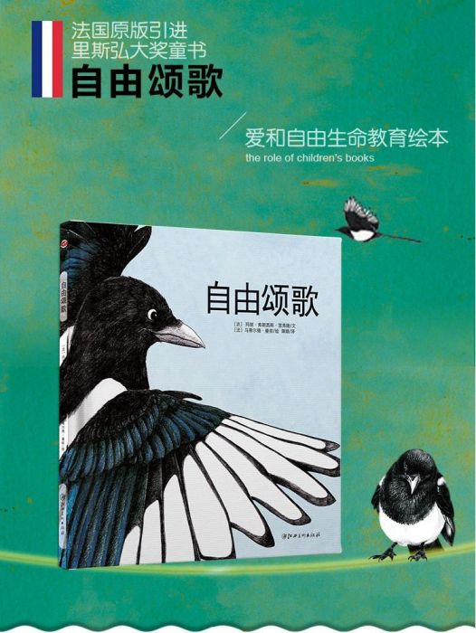 自由頌歌 自由頌歌