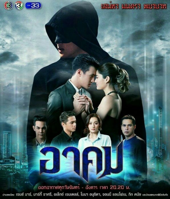 魔法(2017年泰國電視劇) 魔法(2017年泰國電視劇)