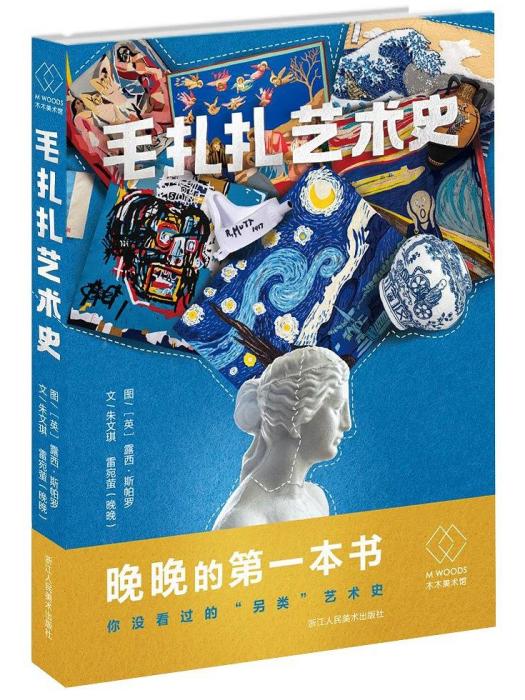 毛扎扎藝術史 毛扎扎藝術史
