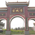 清泉縣(湖南省衡陽市衡南縣舊稱) 清泉縣(湖南省衡陽市衡南縣舊稱)