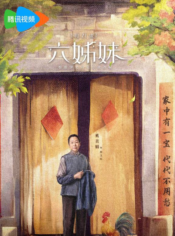 六姊妹(2024年樓健執導的電視劇) 六姊妹(2024年樓健執導的電視劇)