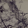 梅竹圖(石濤創作中國畫) 梅竹圖(石濤創作中國畫)