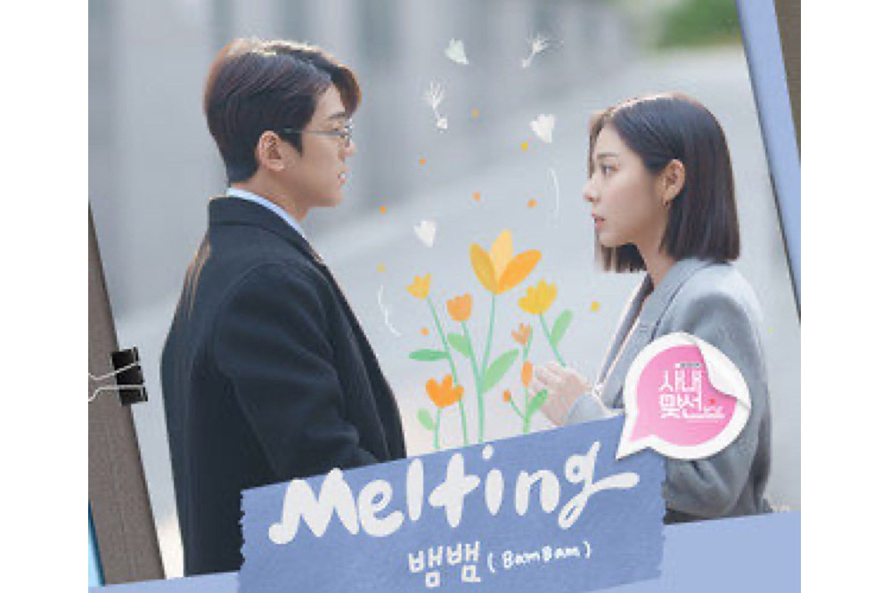Melting(BamBam演唱的歌曲) Melting(BamBam演唱的歌曲)