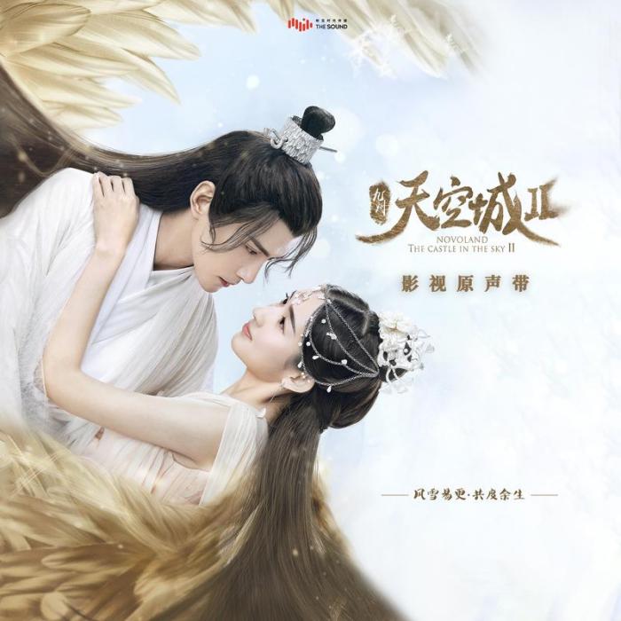 天秋(電視劇《九州·天空城2》插曲) 天秋(電視劇《九州·天空城2》插曲)