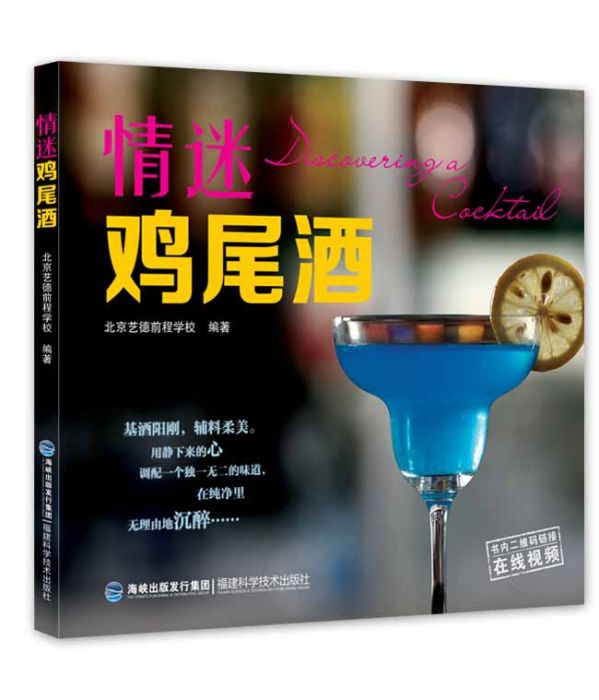 情迷雞尾酒 情迷雞尾酒