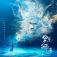 夢見獅子(2021年黃穎湘執導的網路劇)