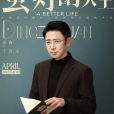 丁致遠(電視劇《蠻好的人生》中的男主角) 丁致遠(電視劇《蠻好的人生》中的男主角)
