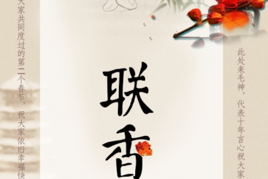 聯香 聯香