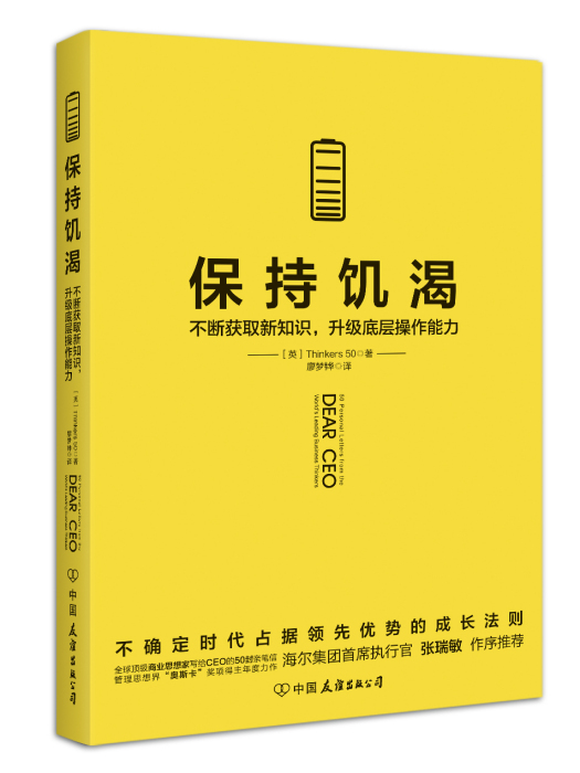 保持饑渴 保持饑渴