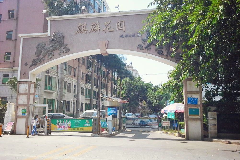 麒麟花園B區 麒麟花園B區