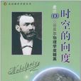 時空的向度