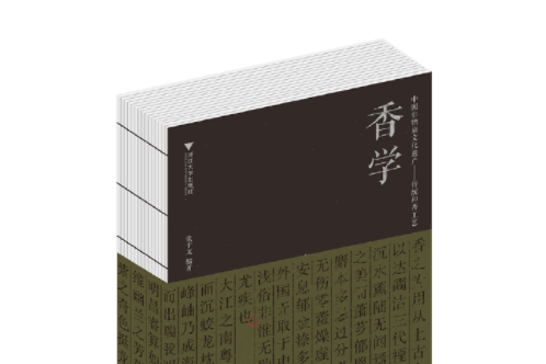 香學 香學