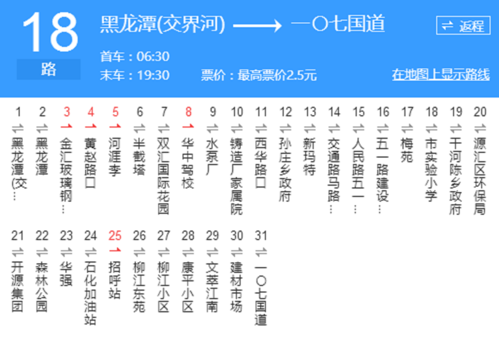 漯河公交18路 漯河公交18路